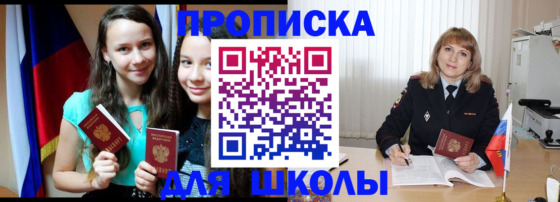 регистрация для школы в Вичуге